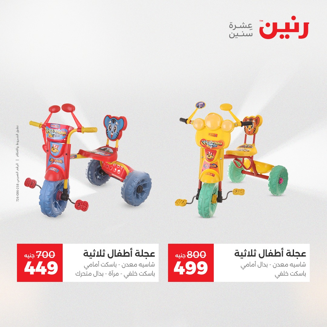 raneen offers from 11dec to 13dec 2025 عروض رنين من 11 ديسمبر حتى 13 ديسمبر 2025 صفحة رقم 118